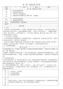 新泰山版第一册上信息技术教案