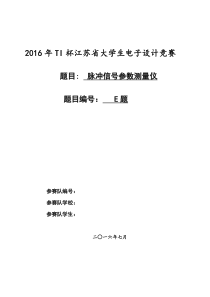 脉冲信号参数测量仪