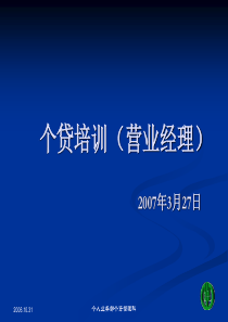 个贷培训资料[1]
