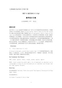 UNIT 5 Section B(1-3a)教学设计方案