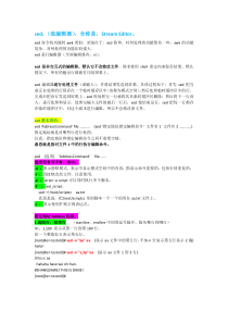 Linux三剑客之sed流编辑器