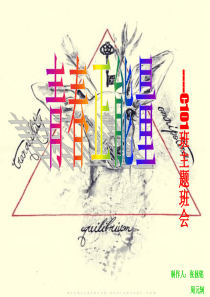 寻找身边的正能量ppt