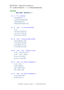 零缺陷--现代质量经营新思维（DOC44页）