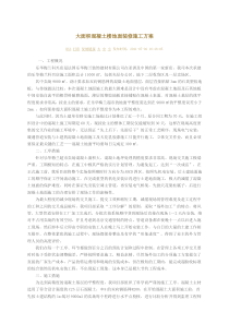 大面积混凝土楼地面装修施工方案