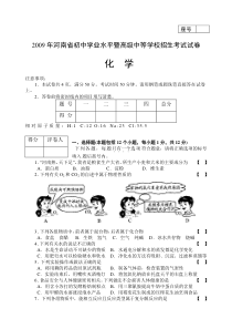 2009年河南省中考化学真题及答案