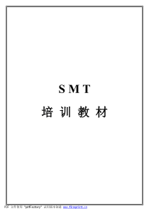 SMT培训教材