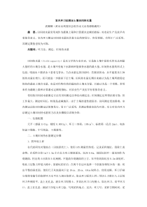土壤田间持水量测定方法
