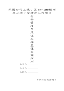 材料管理及见证取样监理细则