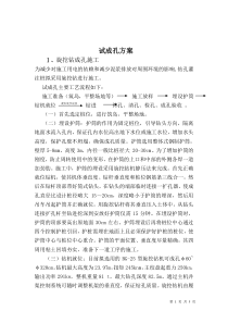 桩基试成孔施工方案