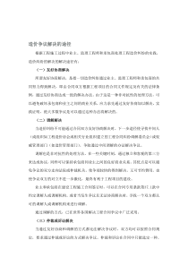 造价争议解决的途径