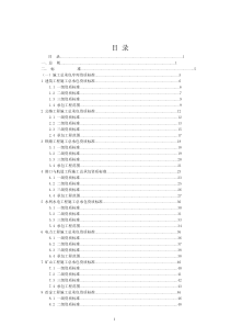 建筑业企业资质新标准