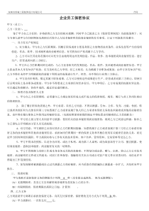 建筑业公司与员工的保密协议