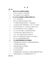 中国汽车企业自主品牌发展之路