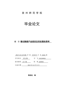 德化陶瓷产业现状及其发展的思考