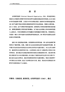 我国生物医药新药研发的外包服务模式研究