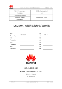 TDSCDMA 无线网络指标优化案例集v1.0