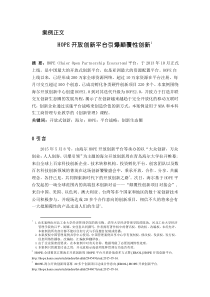 HOPE案例正文