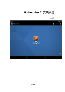 Horizon-view-7-安装手册--超详细版-外加纠错