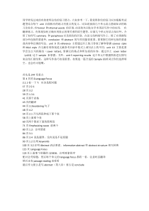 东南大学研究生学术英语写作教程期末复习