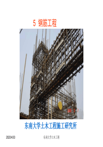 东南大学郭正兴土木工程施工课件05钢筋工程