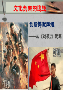 从战狼2看文化化创新的途径