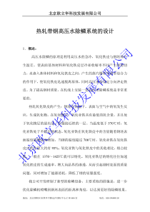 热轧带钢高压水除鳞系统的设计
