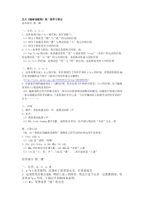 北大《越南语教程》第一册学习笔记