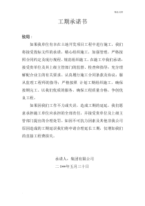 工期承诺书(精简版)