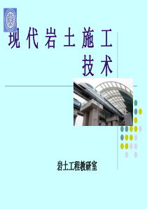 浅埋暗挖法资料