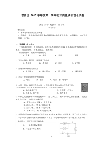 2017-2018学年上海市普陀区初三一模物理试卷及参考答案