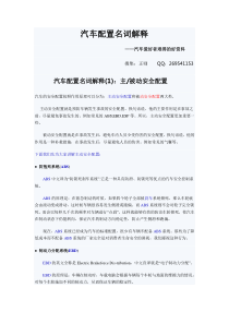 汽车配置名词解释