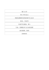 智能电梯群控系统的研究与设计