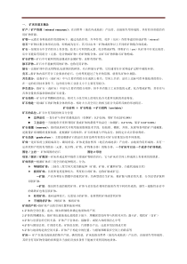 长江大学__矿床学__最全复习资料(罗顺社授课、考神划重点)