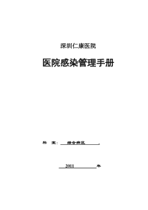 科室院感管理手册(1)