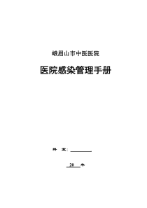 科室院感管理手册2