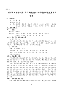 地质测绘系统技术比武方案
