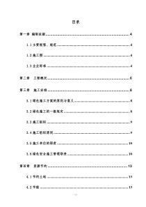 绿色施工及现场扬尘专项治理方案