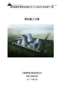 绿色施工方案10.5