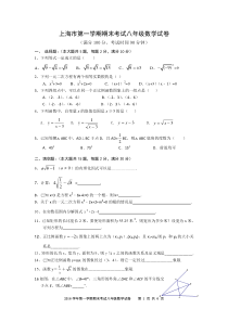 精华2017-沪教版-八年级上期末数学试卷及答案