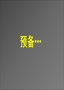 10分钟倒计时ppt动画- 模板