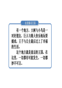 二年级上册语文课件-快乐读书吧 读读童话故事 人教部编版 (共17张PPT)