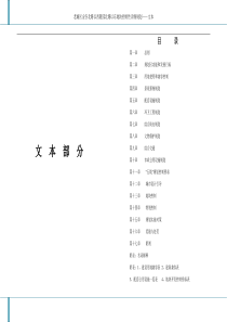 涧西区三十四街坊用地控制性详细规划——说明书