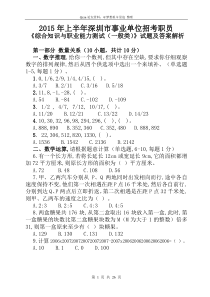 2015年上半年深圳市事业单位招考职员《综合知识与职业能力测试(一般类)》试题及答案解析