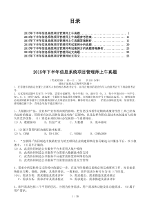 2015年下半年信息系统项目管理师真题及答案