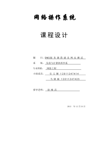 网络操作系统课程设计