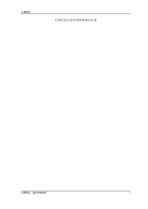 网络改造方案设计