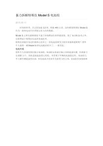 特斯拉电池拆解