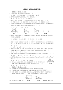 特殊三角形-练习题(含答案)