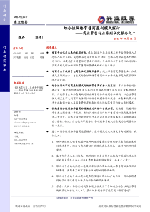 中金公司_可选消费行业-电商影响深度分析(2)