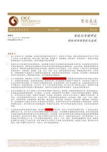 中金赵晓光：物联网助推智能化进程